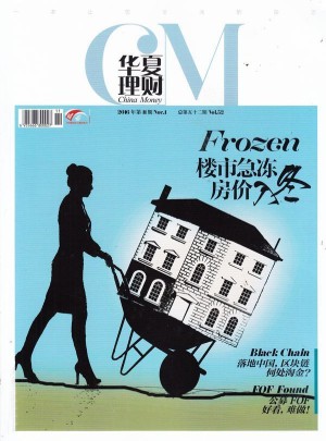 华夏理财杂志订阅